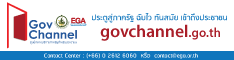 โครงการ GovChannel ศูนย์กลางบริการภาครัฐสำหรับประชาชน